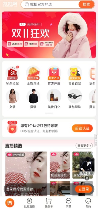 批批网一手服装批发