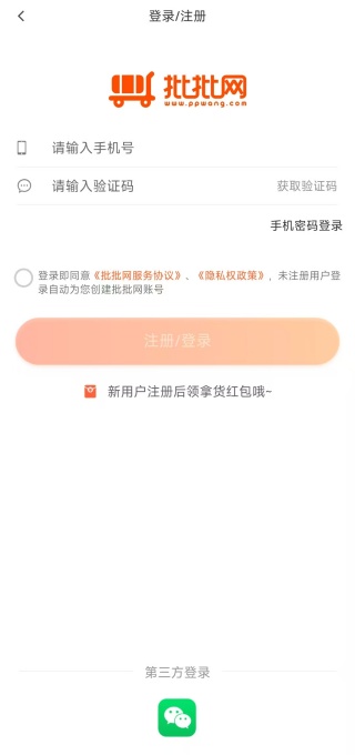 批批网一手服装批发