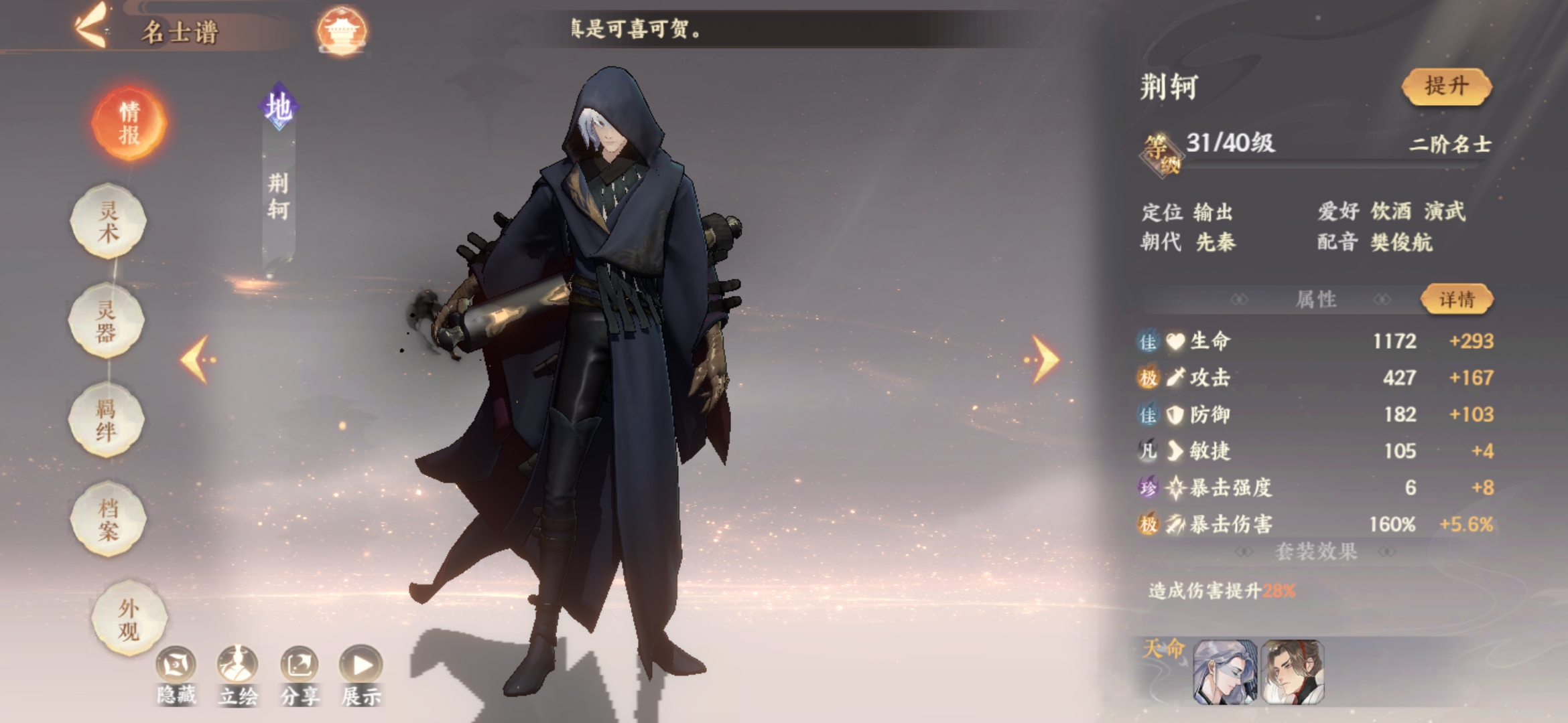 《忘川风华录》荆轲名士养成攻略