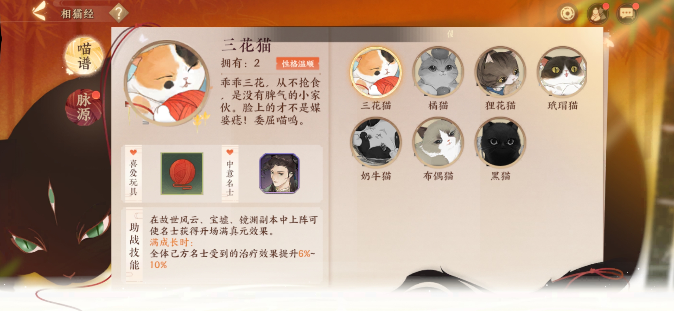 《忘川风华录》喵居玩法介绍