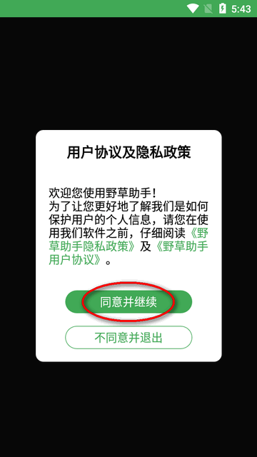 野草助手apk安装包