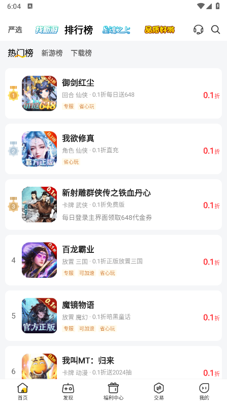 咪噜游戏公益服app