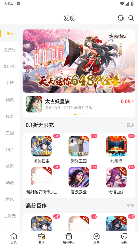 咪噜游戏公益服app