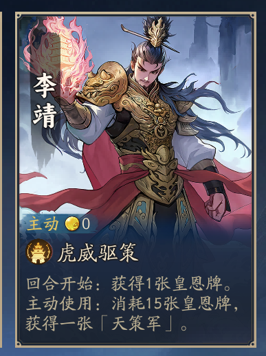 《代号：妖鬼》李靖玩法攻略