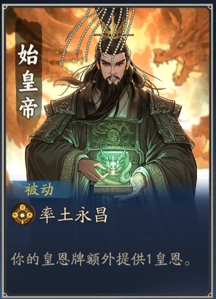 《代号：妖鬼》始皇帝玩法攻略