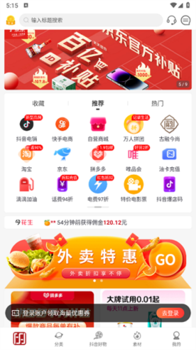 今花生app使用教程