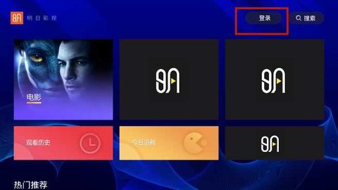 明日影视tv 2.8.4 安卓版