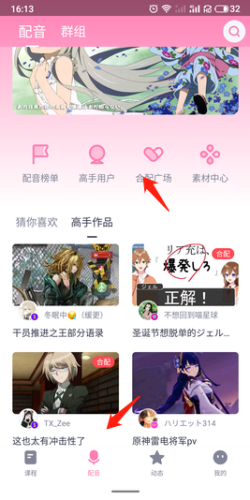 日语配音秀app合配教程