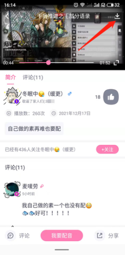 日语配音秀app作品下载方法