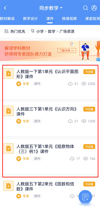 三人行老师app使用指南(图4)