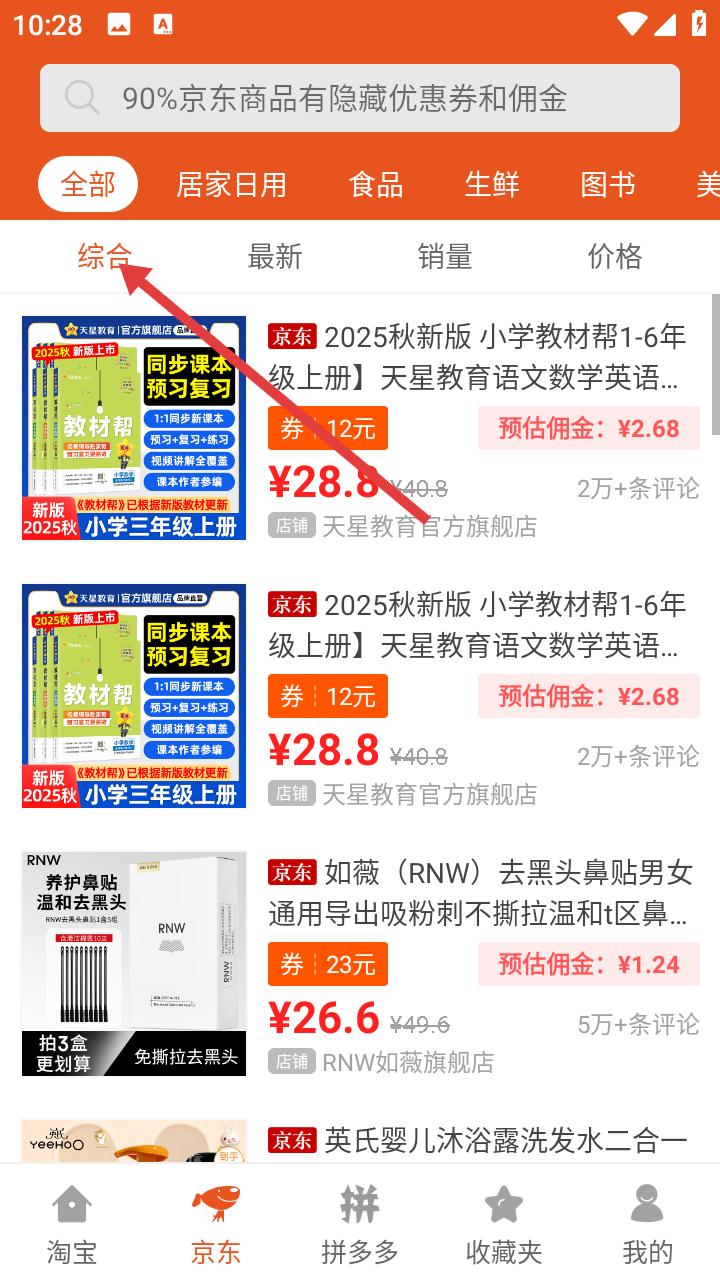 花生返利app返利操作教程