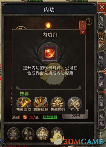 《虎符传奇》内功系统攻略