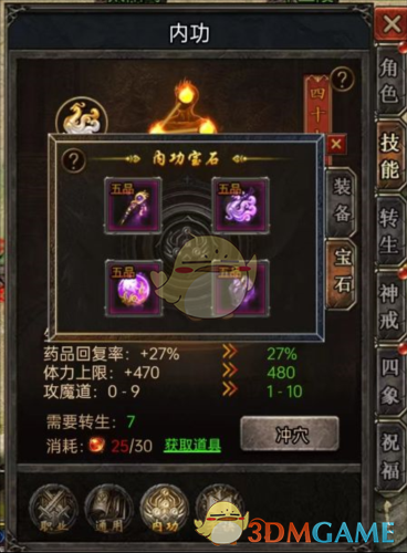 《虎符传奇》内功系统攻略