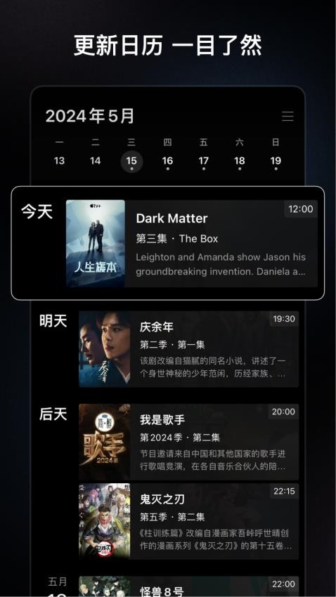 追剧日历官网版v2.1.0 2