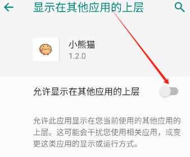 小熊猫辅助器免费