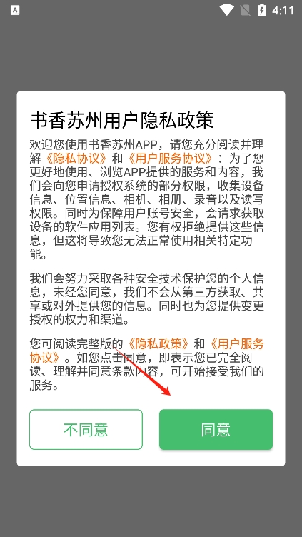 书香苏州app最新版下载