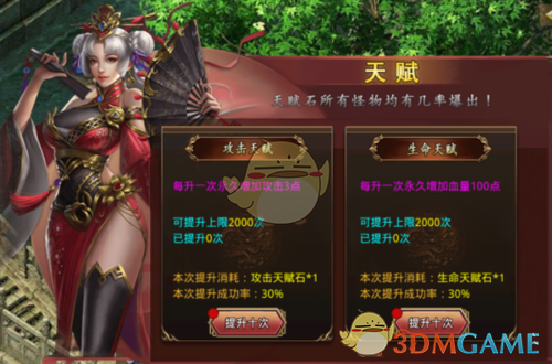 《蛮荒传奇》天赋转生系统介绍