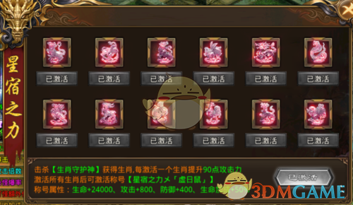 《蛮荒传奇》星宿系统介绍