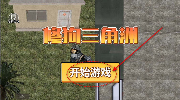 修狗三角洲行动游戏下载