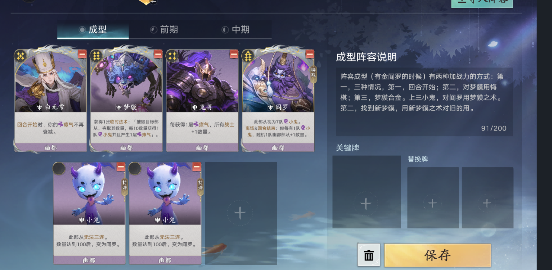 代号妖鬼梦貘阎王阵容码分享