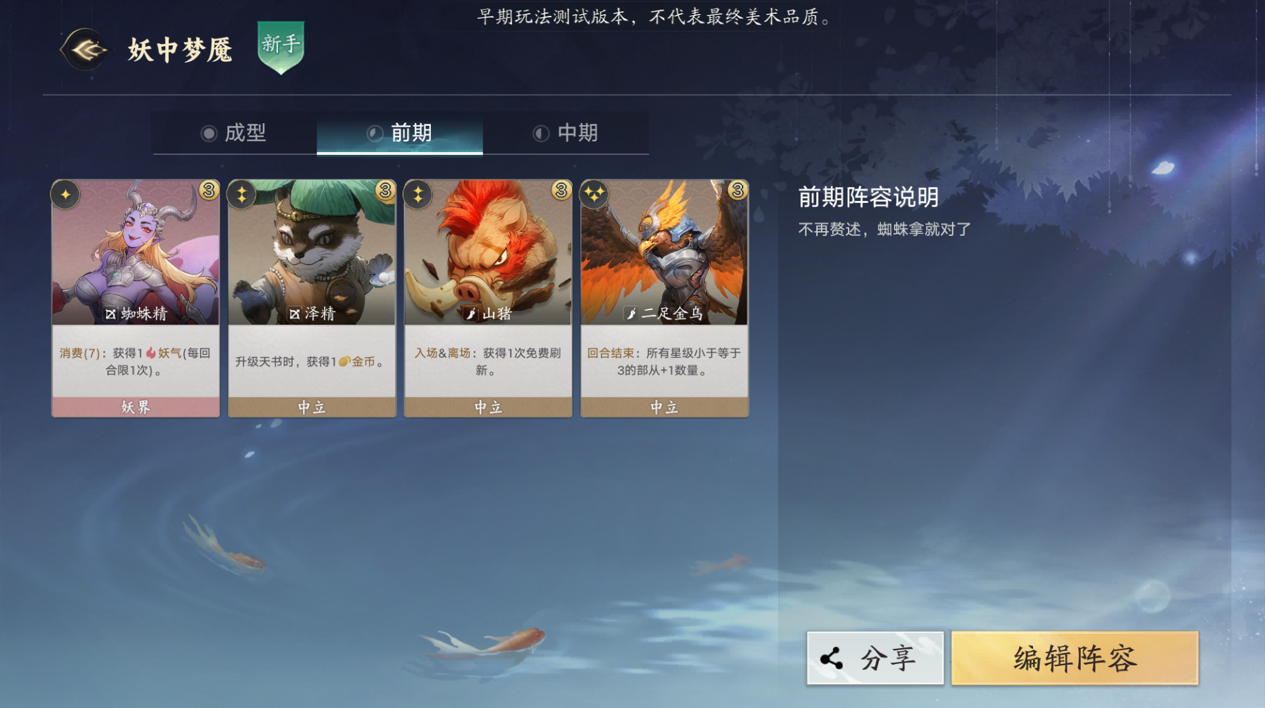 代号妖鬼妖中梦魇搭配攻略