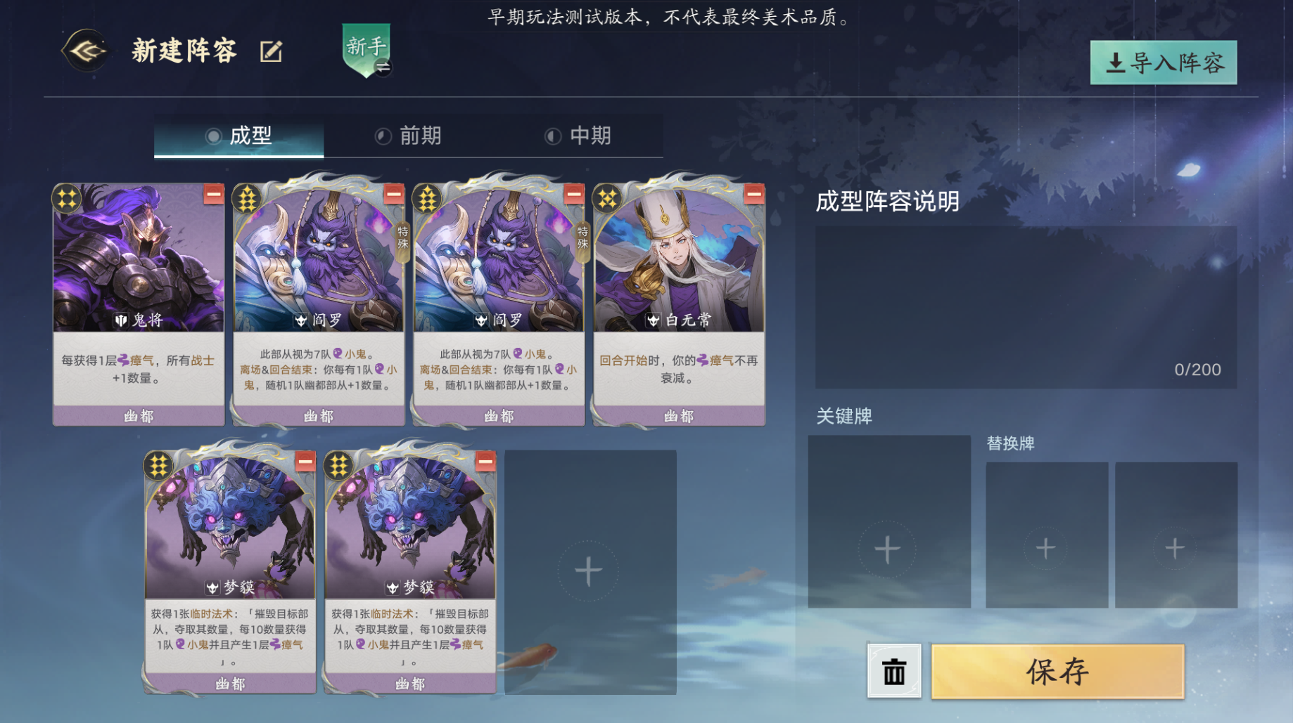 代号妖鬼妖中梦魇搭配攻略