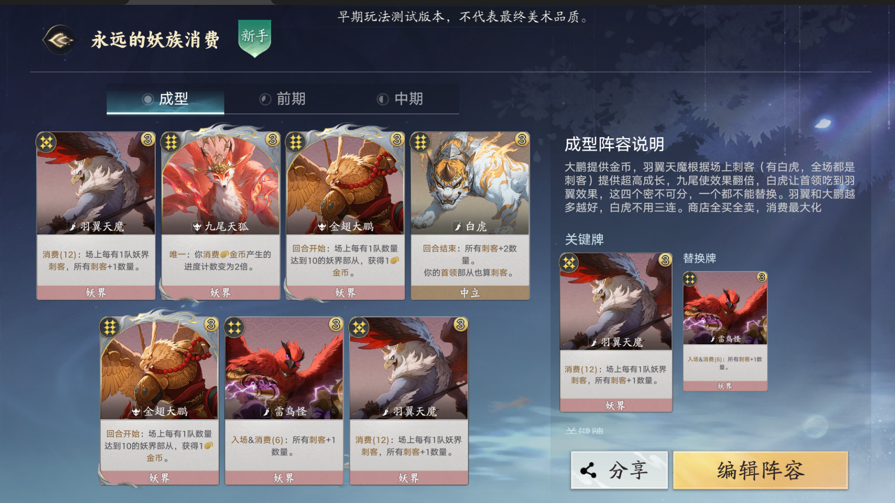 代号妖鬼永远的消费冲锋流阵容攻略