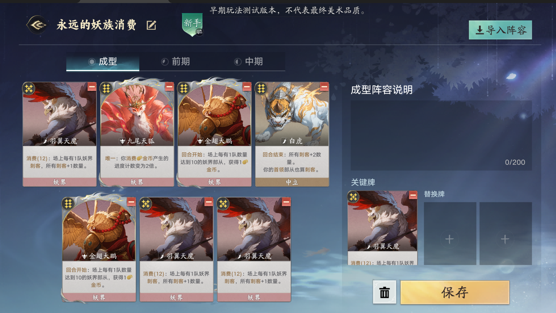 代号妖鬼永远的消费冲锋流阵容攻略