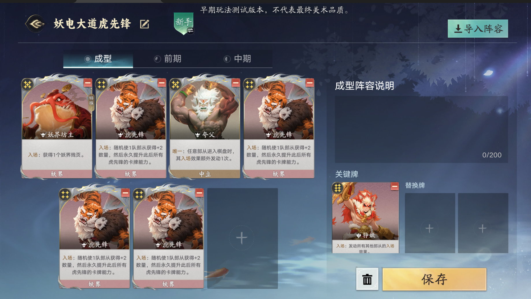 代号妖鬼妖电大道流阵容攻略