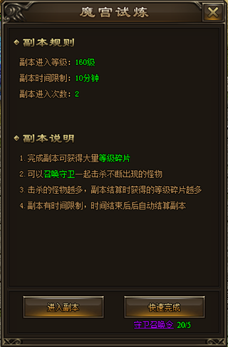 《龙城秘境》魔宫试炼副本攻略