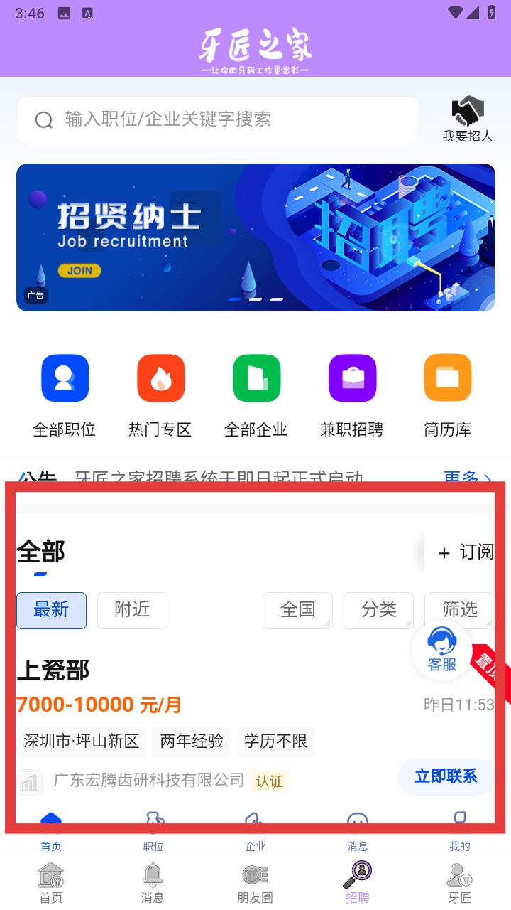 牙匠之家app应聘入口