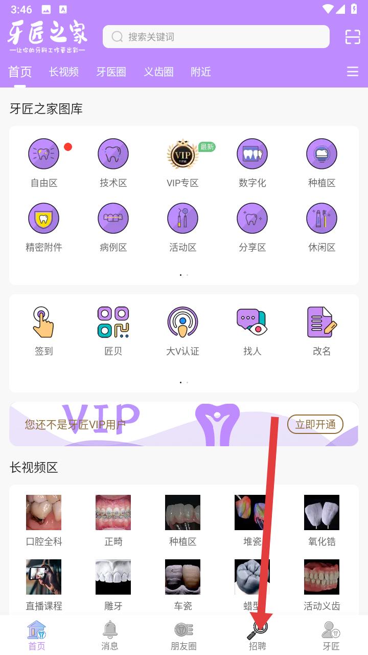 牙匠之家app应聘入口