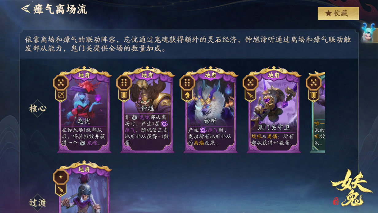 代号妖鬼部从系统玩法介绍