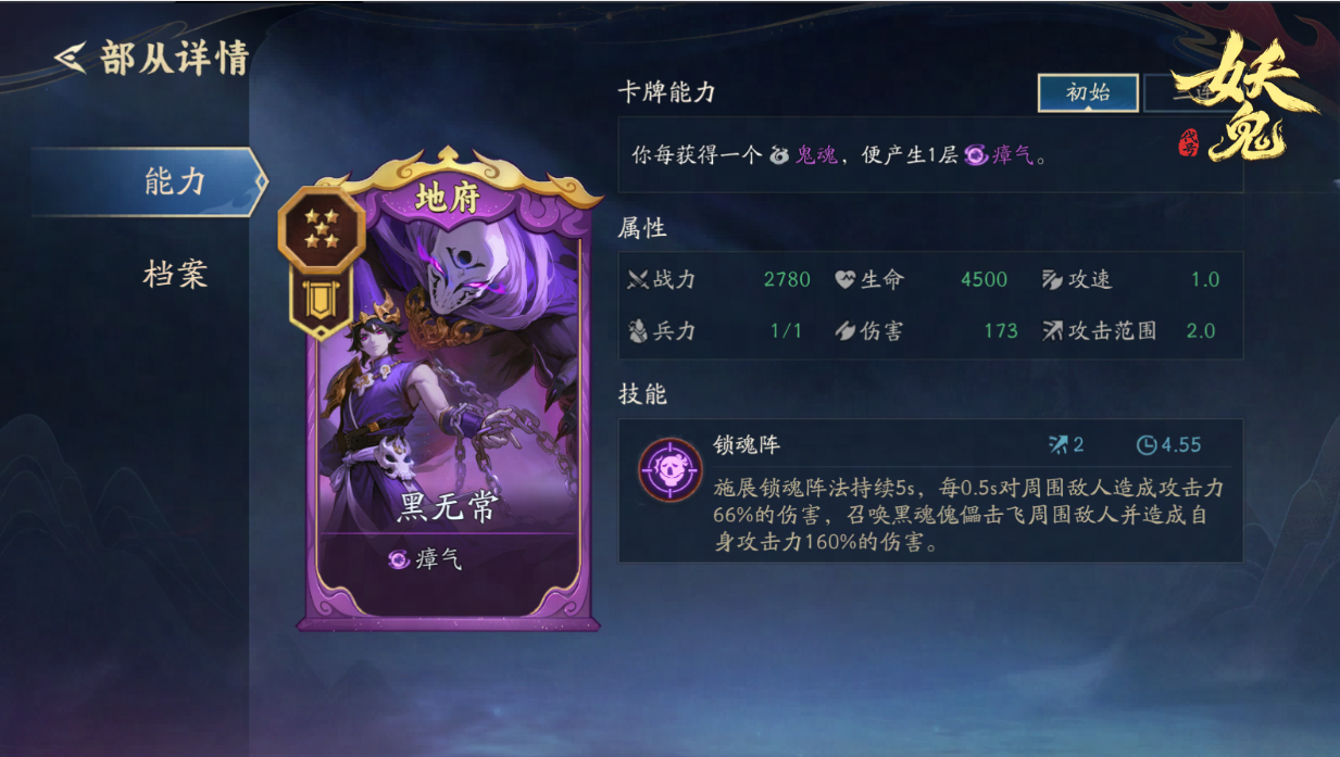 代号妖鬼部从系统玩法介绍