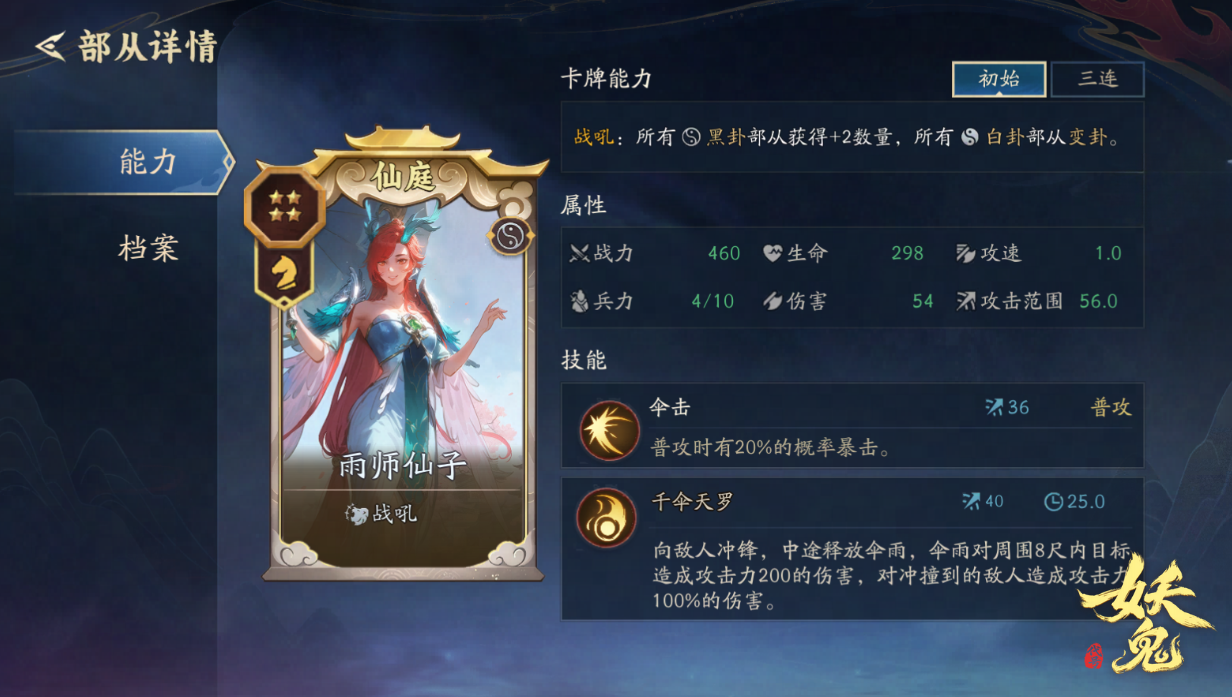 代号妖鬼部从系统玩法介绍