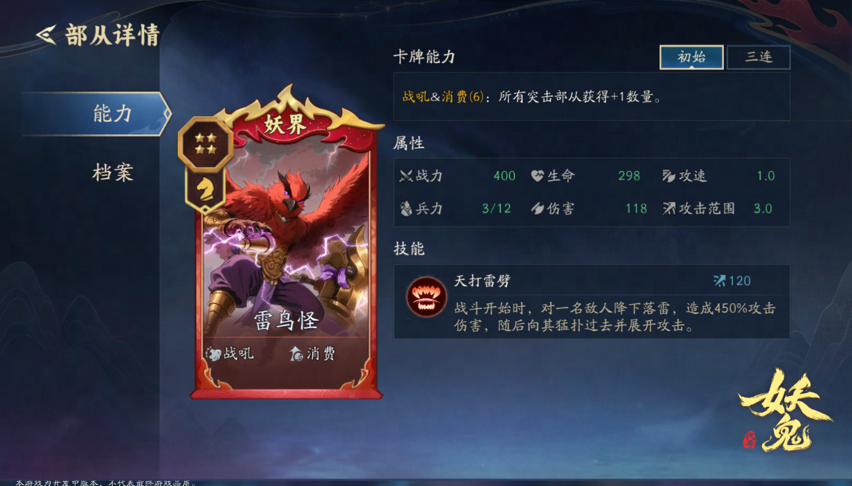 代号妖鬼部从系统玩法介绍