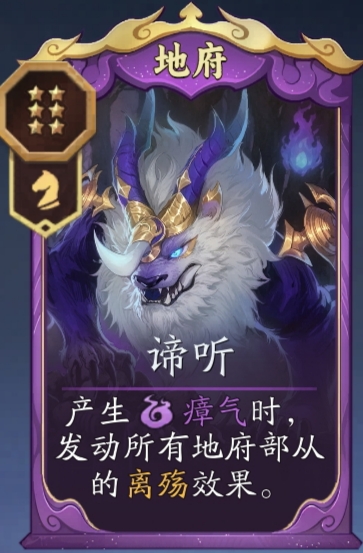 代号妖鬼地府战吼体系常规及阎罗变种