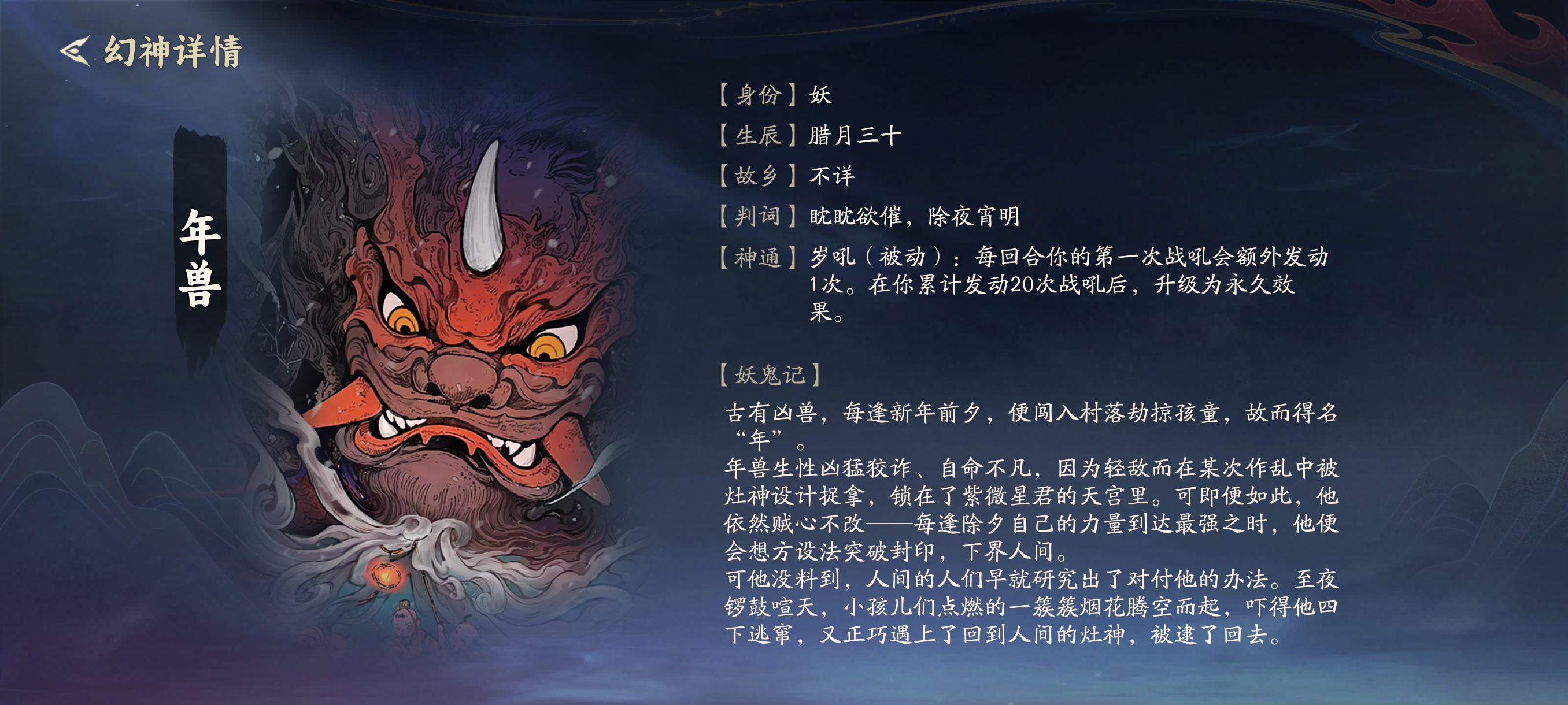 代号妖鬼地府战吼体系常规及阎罗变种