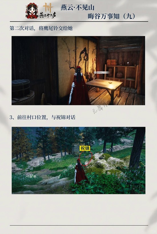 《燕云十六声》晦谷之九鸷鸟与鹗完成攻略