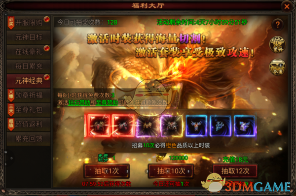 《八荒主宰传世》元神套装介绍