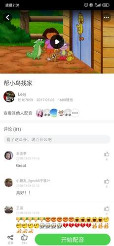 少儿趣配音app好友添加方法