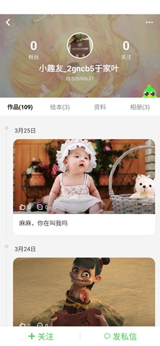 少儿趣配音app好友添加方法