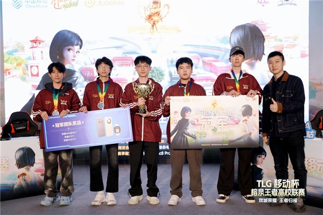 TLG移动杯·榕泉王者高校联赛圆满收官！双城电竞热潮点燃福建高校