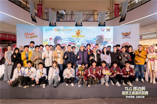 TLG移动杯·榕泉王者高校联赛圆满收官！双城电竞热潮点燃福建高校