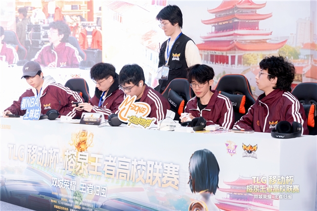 TLG移动杯·榕泉王者高校联赛圆满收官！双城电竞热潮点燃福建高校