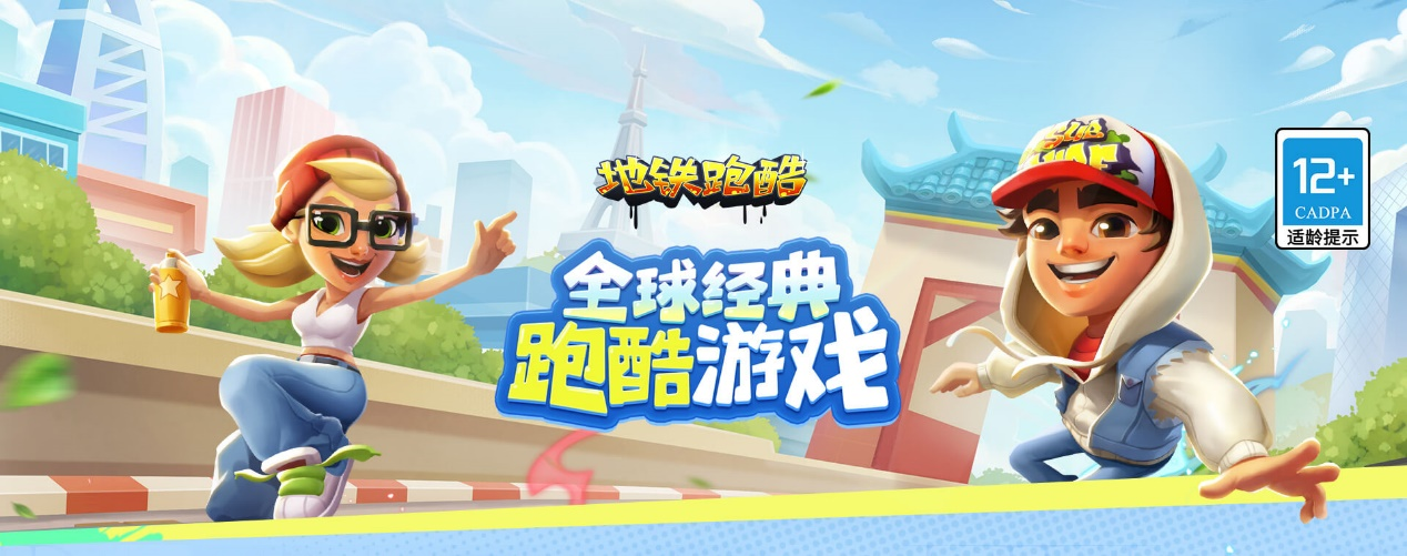 《地铁跑酷》接入HarmonyOS SDK，显著优化游戏启动体验