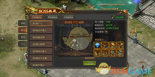 《至尊传说》boss系统攻略