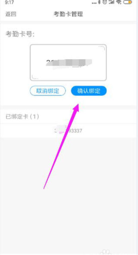 孩子通家长版app接送卡绑定教程
