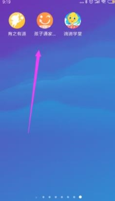 孩子通家长版app相机权限开启教程