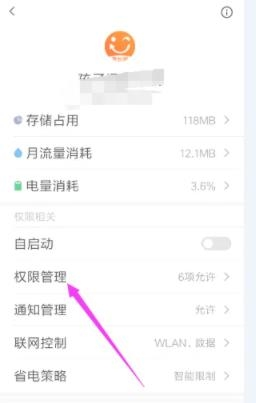 孩子通家长版app相机权限开启教程